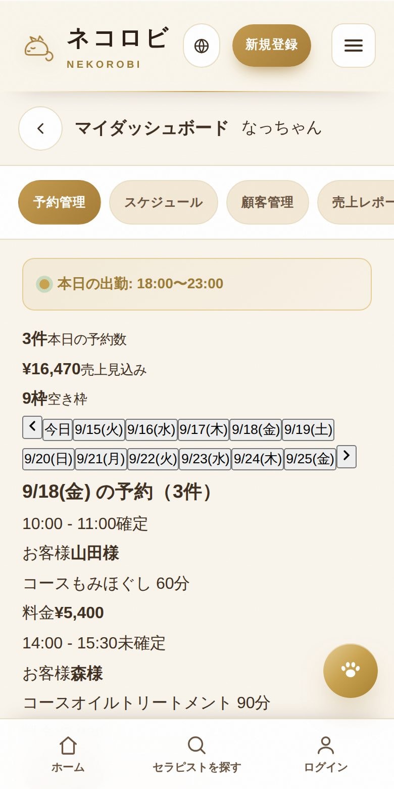 予約管理：今日の予定と売上見込みをひと目で
