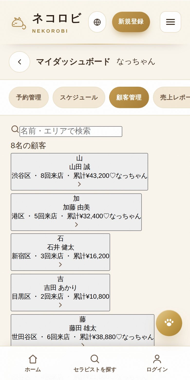顧客管理：お客様ごとの利用状況