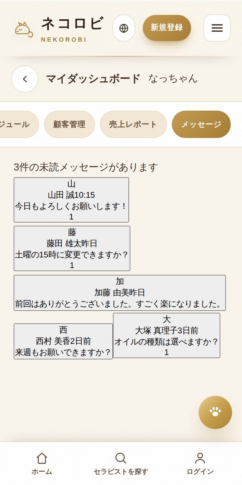 メッセージ：お客様とのやり取り