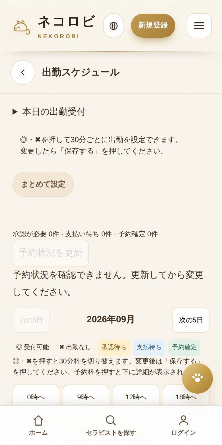 出勤：30分ごとに受付枠を設定