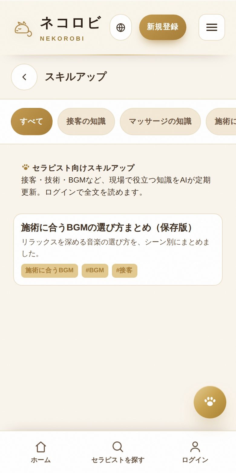 学び：接客・技術・BGMの教材