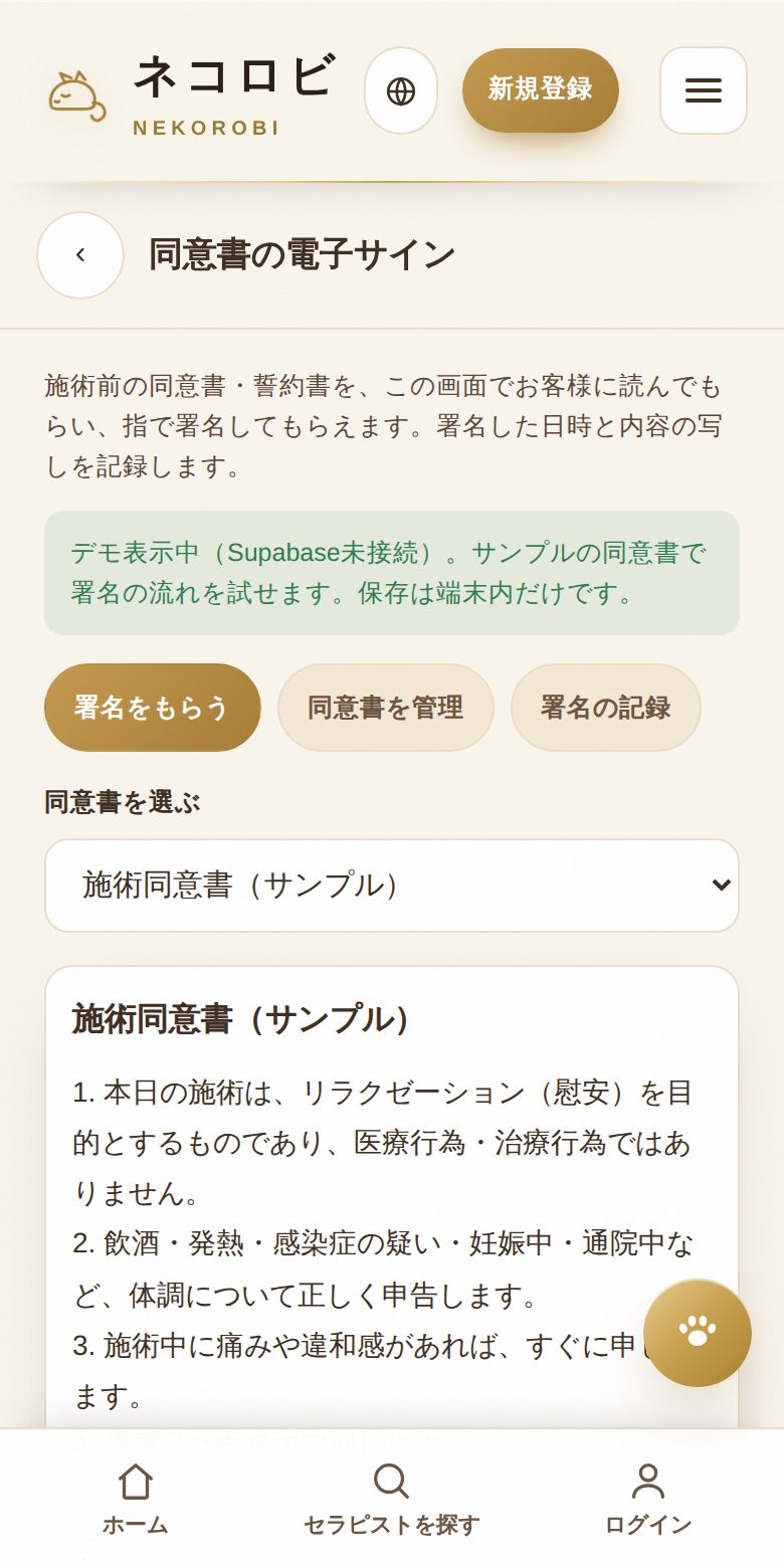 同意書：現場で電子サイン