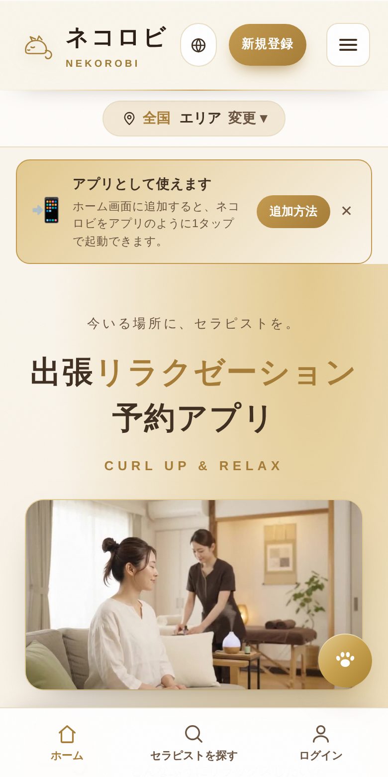 ホーム：本日出勤中のセラピストがすぐ分かる