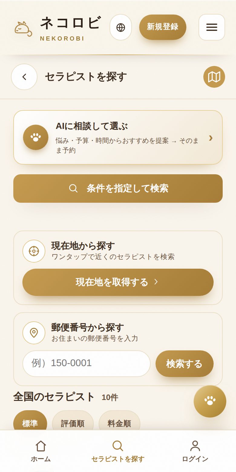 探す：症状・エリア・日時で絞り込み