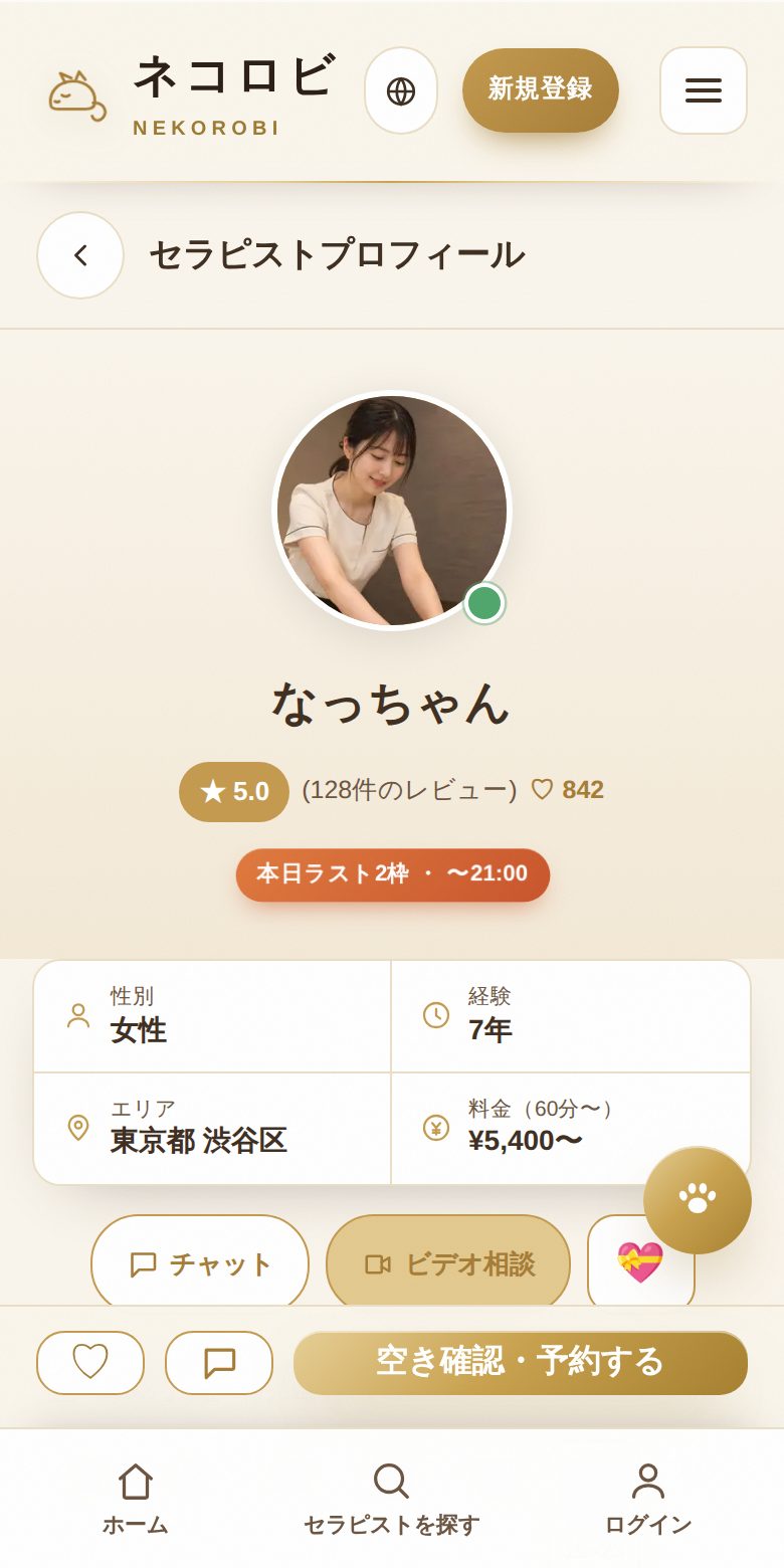 プロフィール：コース・レビュー・出勤予定を確認