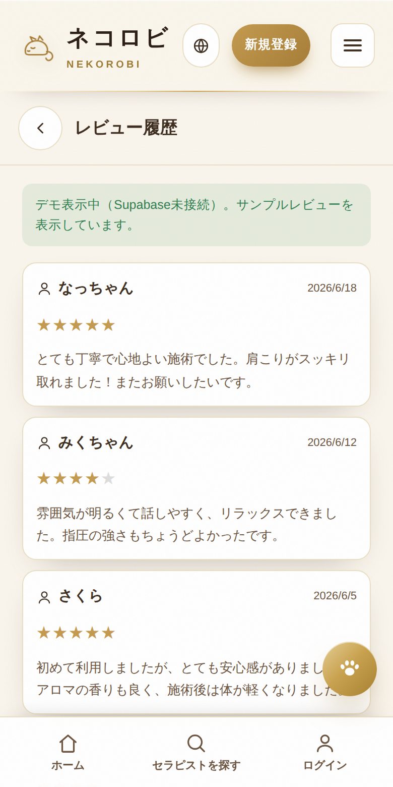 レビュー：施術後に評価を残す