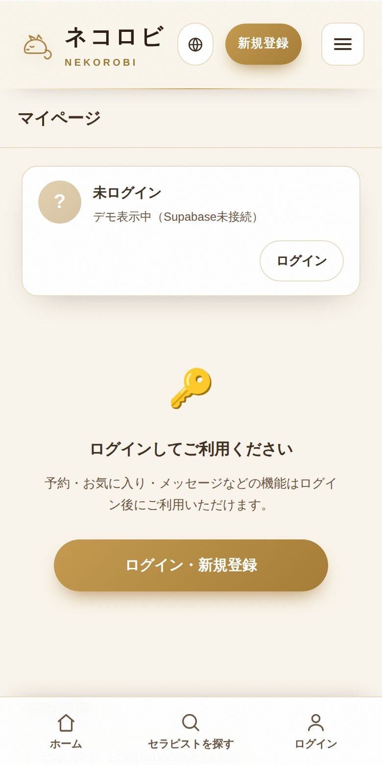 マイページ：本人確認・お気に入り・支払い履歴