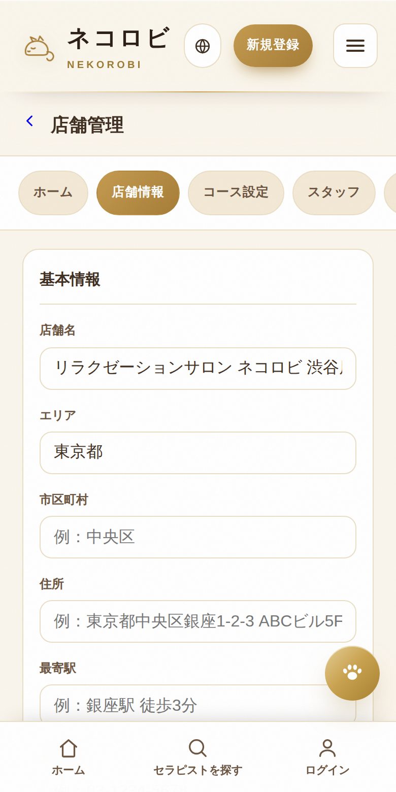 店舗情報：公開ページの内容を設定