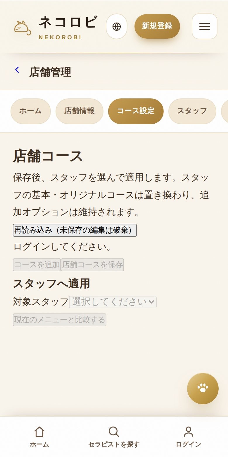 コース設定：店舗共通のメニューと料金