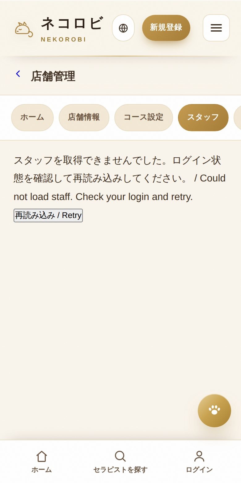 スタッフ管理：セラピストの登録と状況