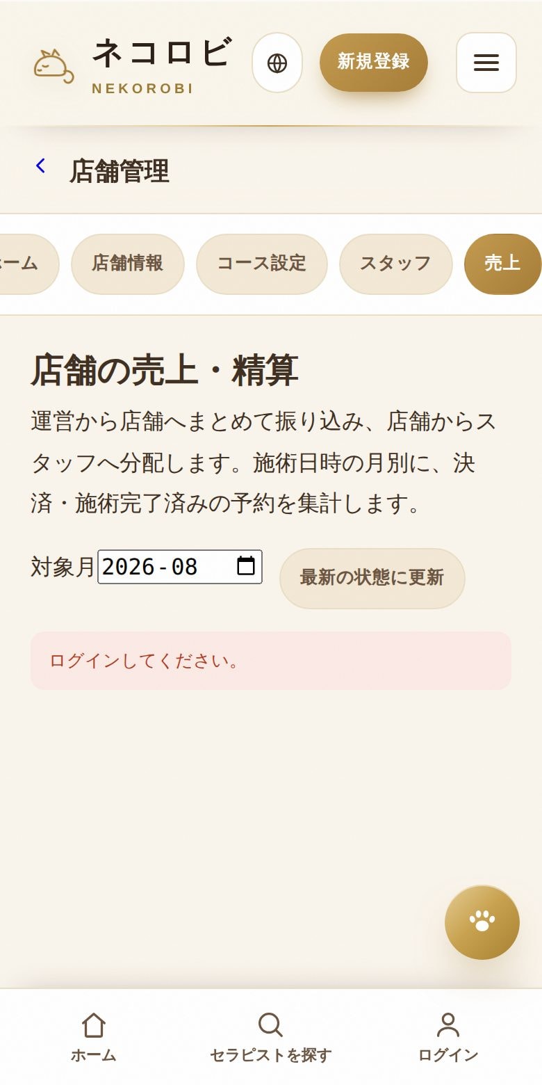 売上レポート：店舗全体の日次・月次