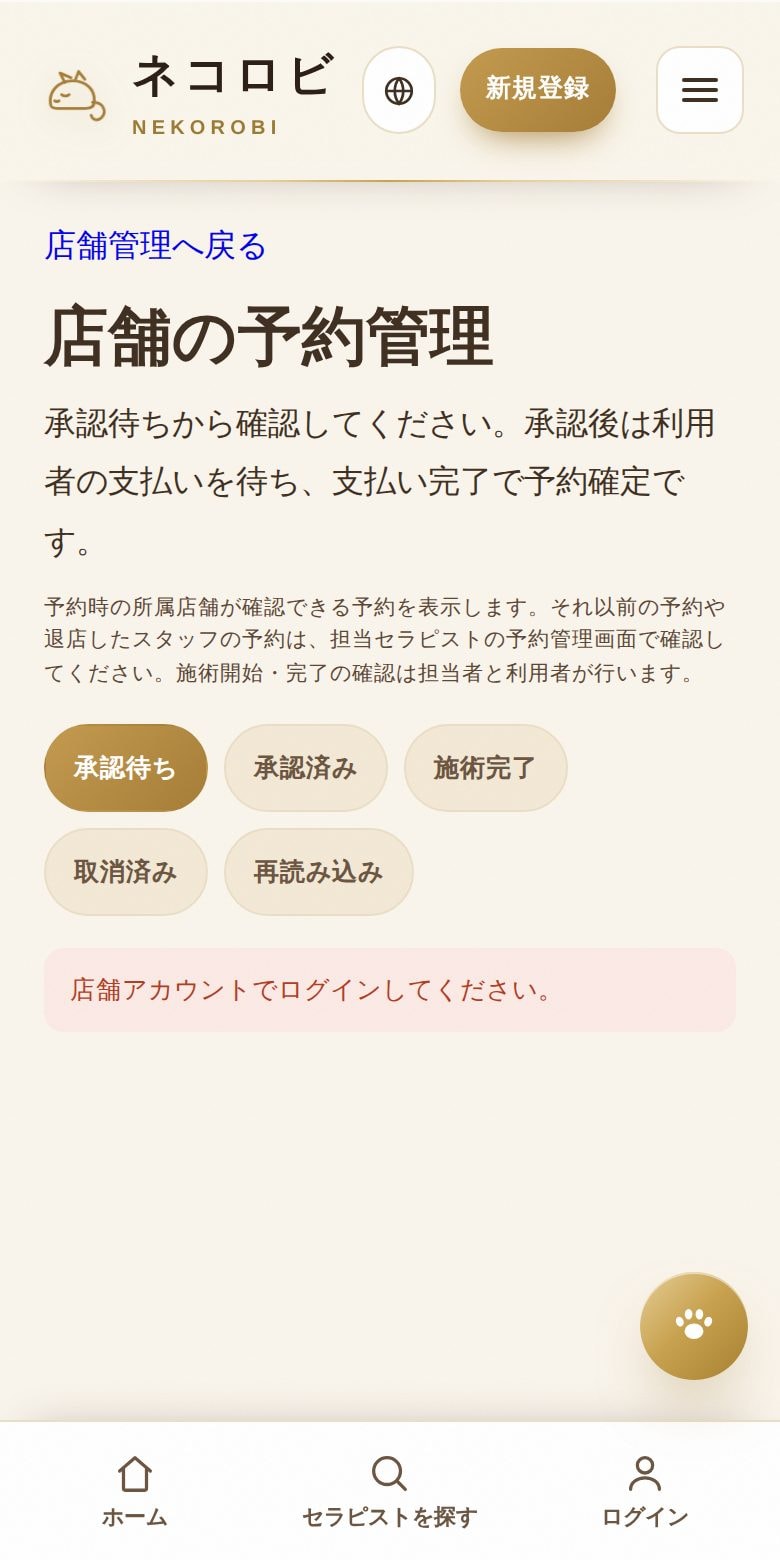 予約管理：承認から確定まで