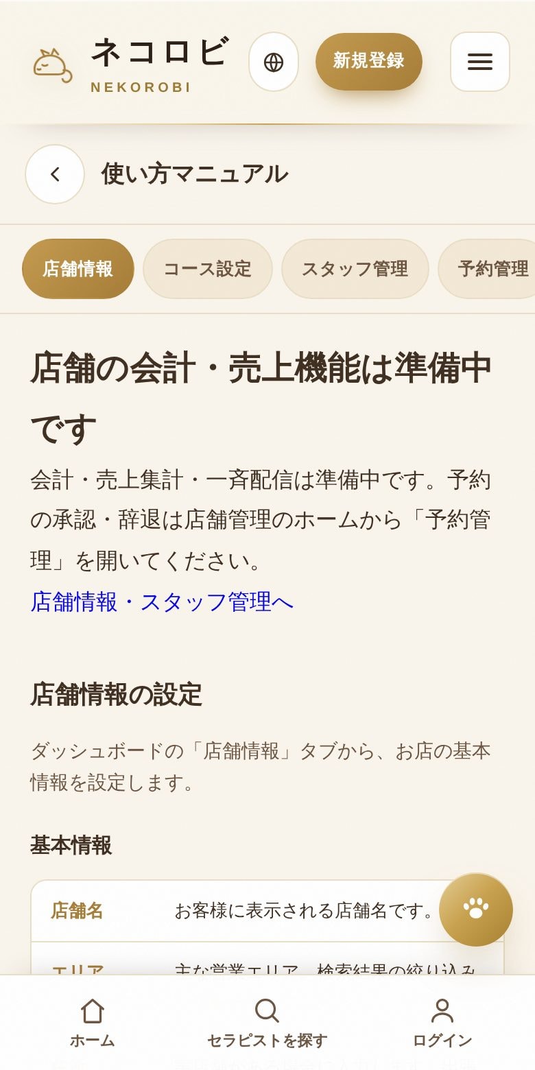 使い方マニュアル：操作手順を確認