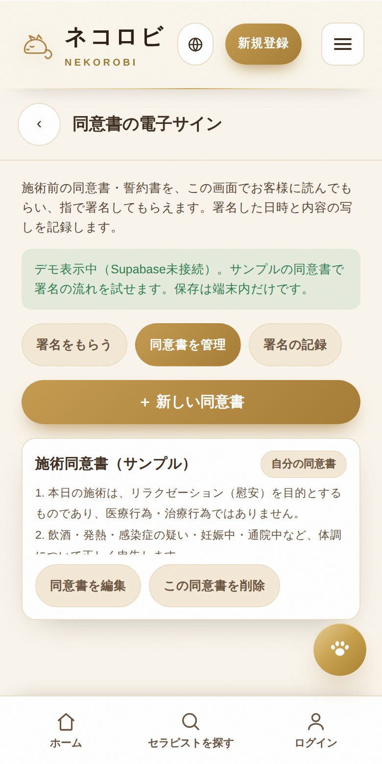 同意書：店舗共通のひな形を用意